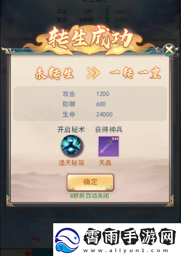 东方奇缘角色转生步骤详解