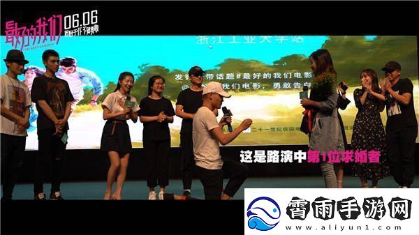 最好的我们“路演表白”特辑来袭0606告白耿耿于怀的TA