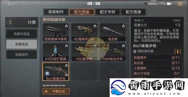明日蛛毒突击获取攻略大揭秘