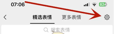 微信表情推荐怎么打开表情推荐设置方法无限数码