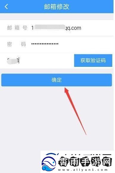 铁路12306怎么修改邮箱邮箱修改方法无限数码