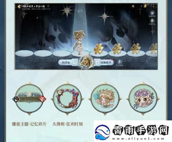 决战平安京第五人格联动寻觅之径活动介绍
