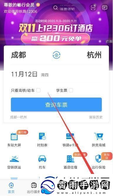 铁路12306怎么修改邮箱邮箱修改方法无限数码