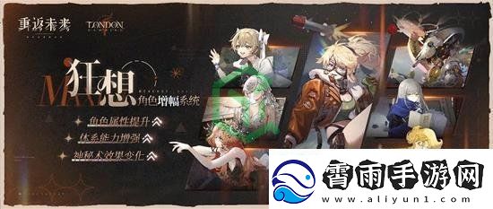 重返未来19992.3版本什么时候上线