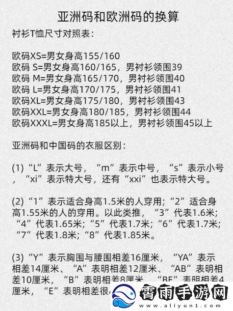 亚洲一码欧洲二码：尺码对比与解析