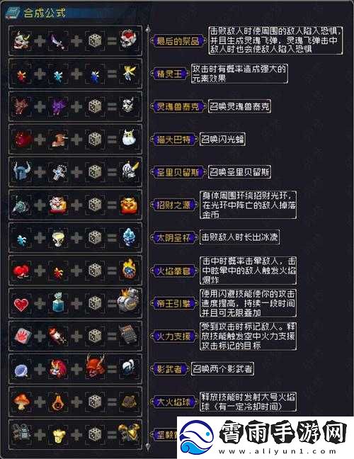 战魂铭人随机合成道具图鉴汇总