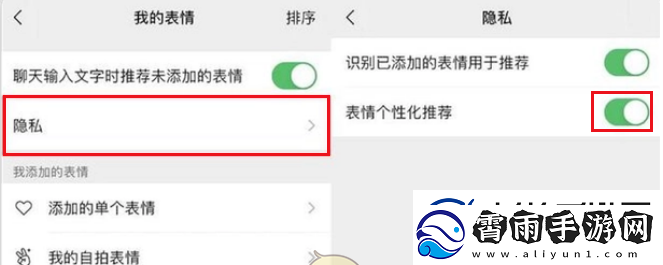 微信表情推荐怎么打开表情推荐设置方法无限数码