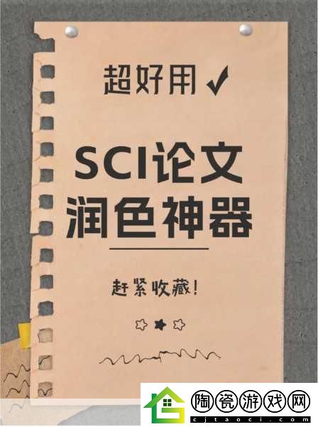SCI润色服务站7777