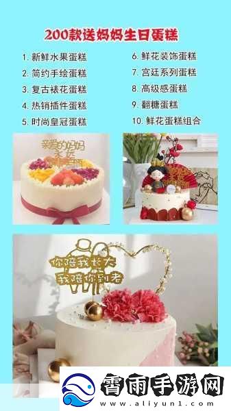 海角社区妈妈生日蛋糕制作
