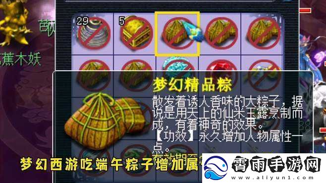 梦幻西游手游极品粽子合成秘诀