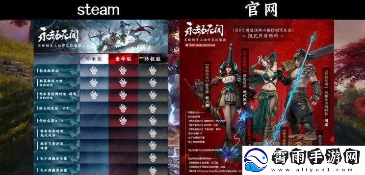 永劫无间游戏豪华版与标准版全方位对比分析：功能特色及区别详解