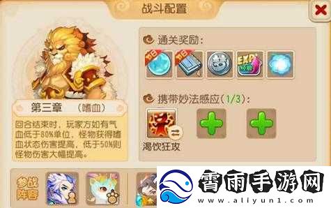 梦幻西游手游：妙法试炼第章-攻略：挑战成功-轻松通关