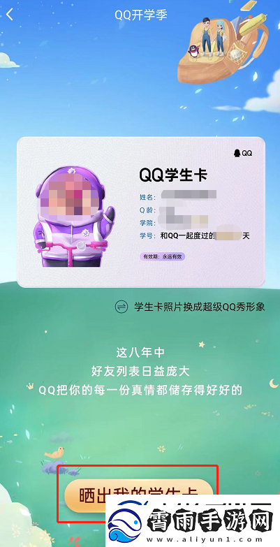 QQ专属学生卡怎么领取专属学生卡领取方法无限数码