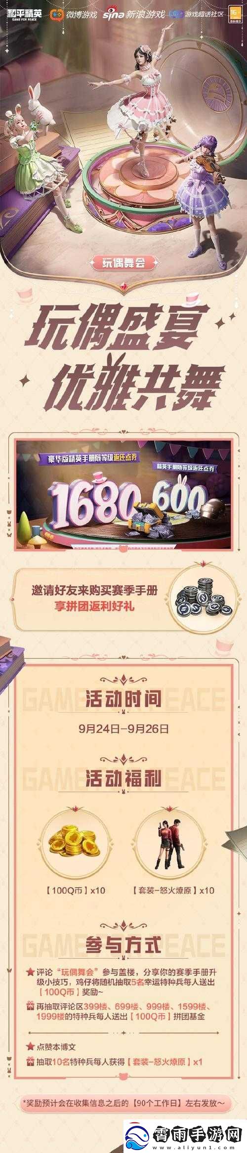 关于和平精英策划面对面交流盛宴