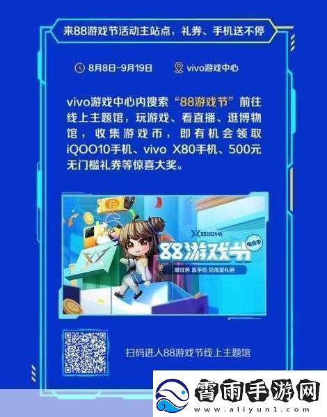 vivo游戏中心88游戏节