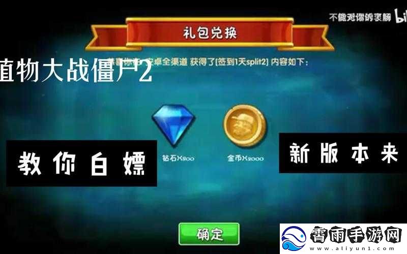 植物大战僵尸2首充礼包
