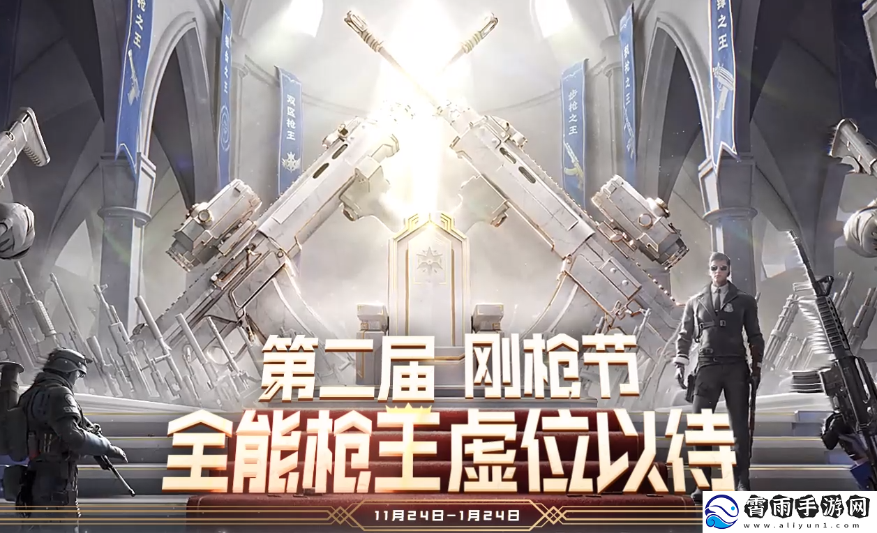 cf第二届刚枪节活动址