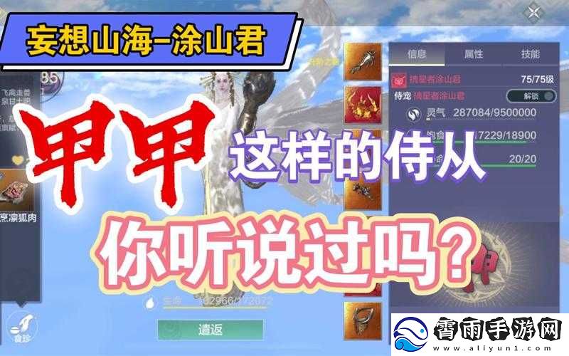 妄想山海