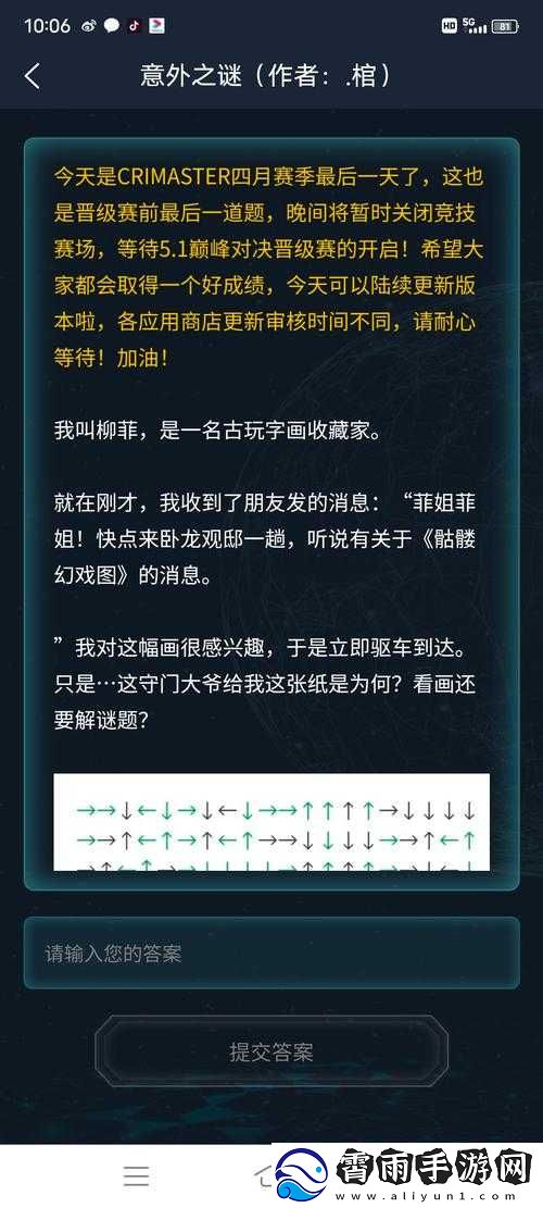 犯罪大师怪盗日木之谜