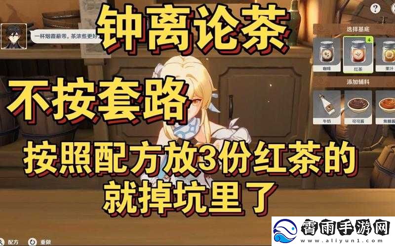 原神钟离烟霞蔽芾饮品调制方法