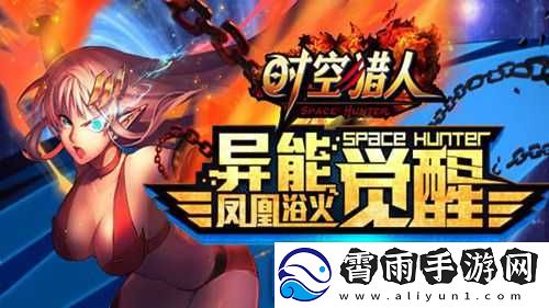 时空猎人