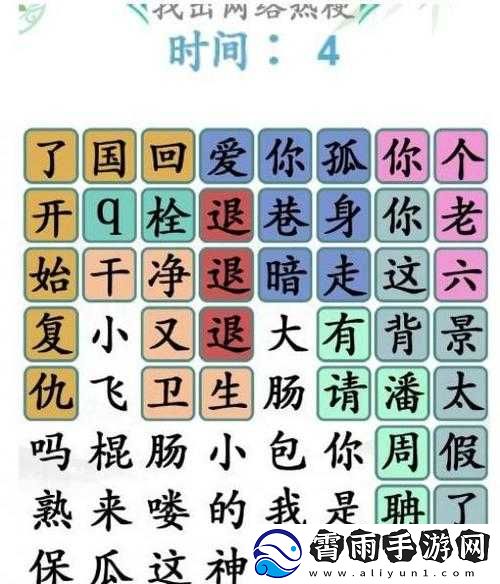 汉字找茬王攻略揭秘