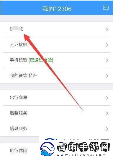 铁路12306怎么修改邮箱邮箱修改方法无限数码