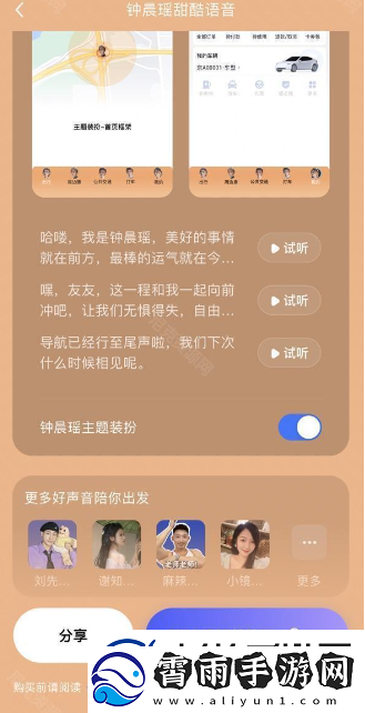 百度地图钟晨瑶语音导航怎么设置钟晨瑶甜酷语音包设置方法无限数码