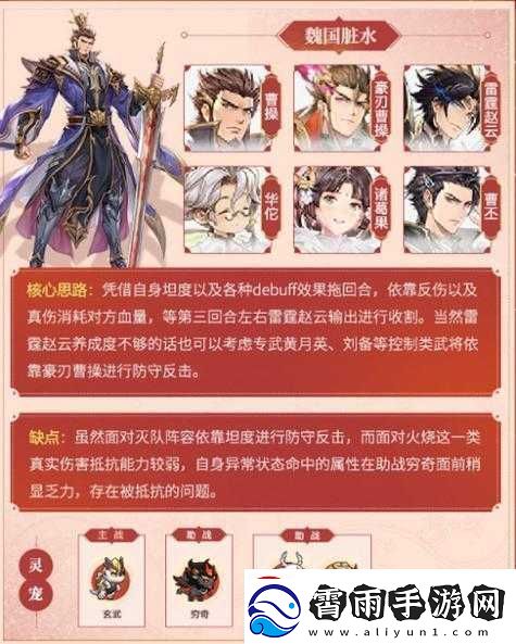 三国志幻想大陆魏国降怒队玩法及阵容搭配全解析