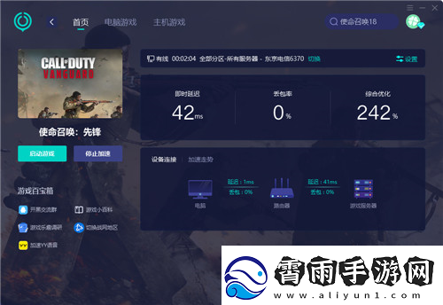 使命召唤先锋发售时间延迟卡顿怎样解决