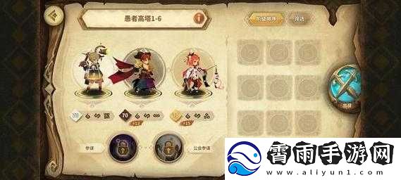 万象物语愚者高塔攻略11