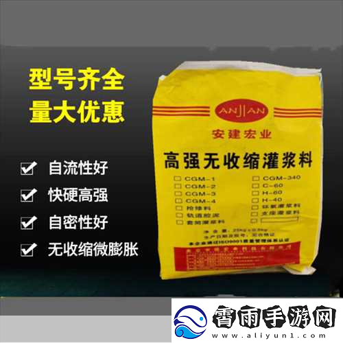 h系列高强灌浆料是合法的吗-1.-H系列高强灌浆料的应用与优势分析