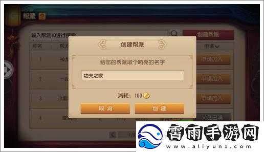 创建属于自己的帮派-玩法分享