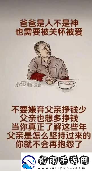 女儿今夜以身相报父亲养育之恩-1.-女儿以身相报：父爱的无私与奉献