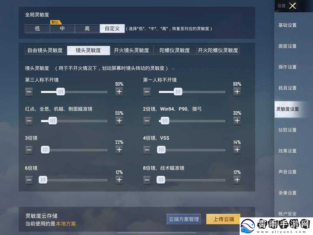 和平精英模拟器灵敏度设置方法