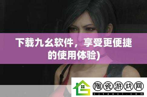 九幺高危风险9.1页版-拓展九幺高危风险9.1版本全新升级解析