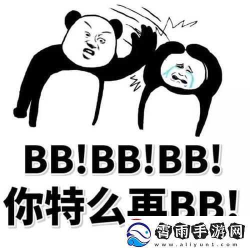 我BBBBB是啥意思潮起潮落间的言语游戏