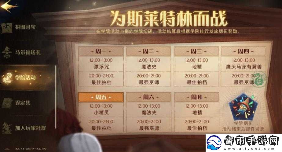 哈利波特魔法觉醒林中激斗活动玩法攻略详解