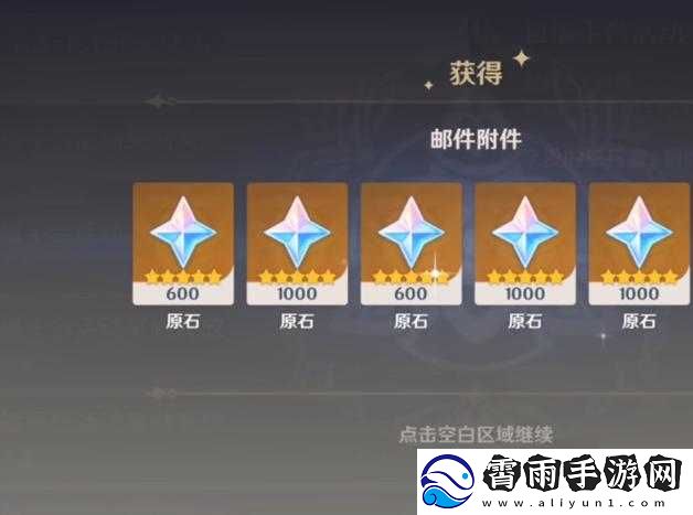 原神盛宴亿原石活动解析