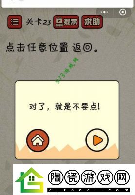 囧游戏攻略第23关突破指南