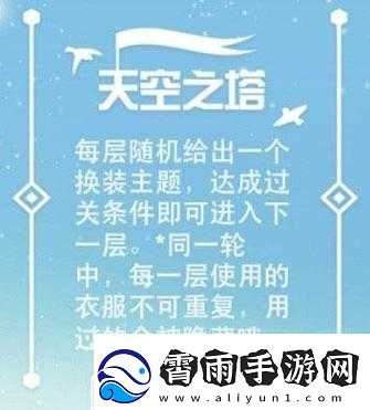 关于暖暖环游世界新版本天空之塔上线时间及4.0版本玩法攻略详解