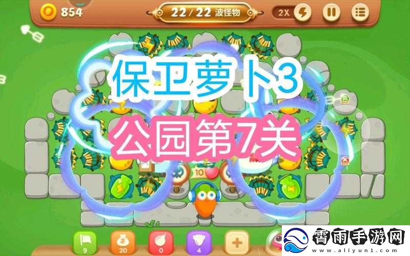 保卫萝卜