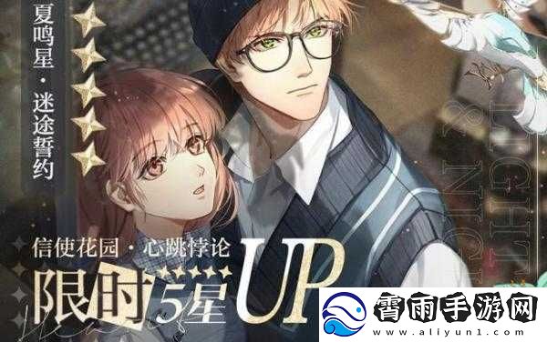 光夜之恋心跳悖论UP池抽取攻略：深度解析抽取策略与必备建议