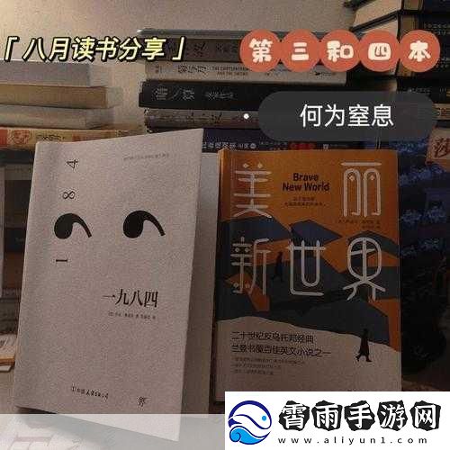 1984不当行为经典-1.“反乌托邦社会中的真相与谎言”