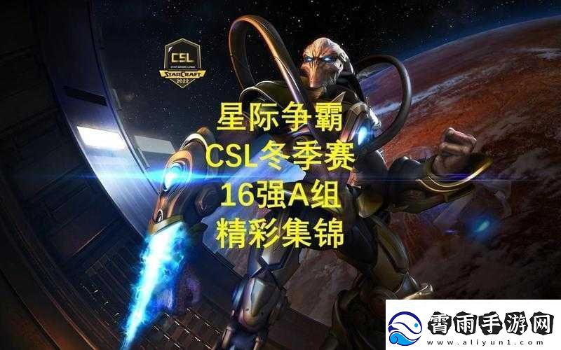 星际争霸2经典对决：ButterflyEffect大战Lyn16强VOD精彩解析