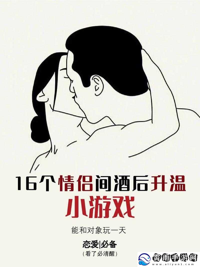 二人世界拔萝卜玩法：甜蜜互动-共享私密时光