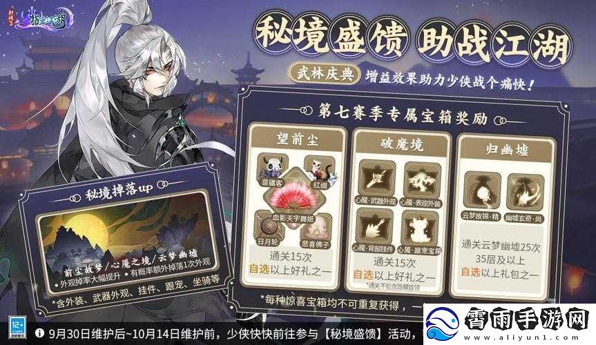 剑3指尖江湖9月30日更新日志揭晓：新内容正式上线