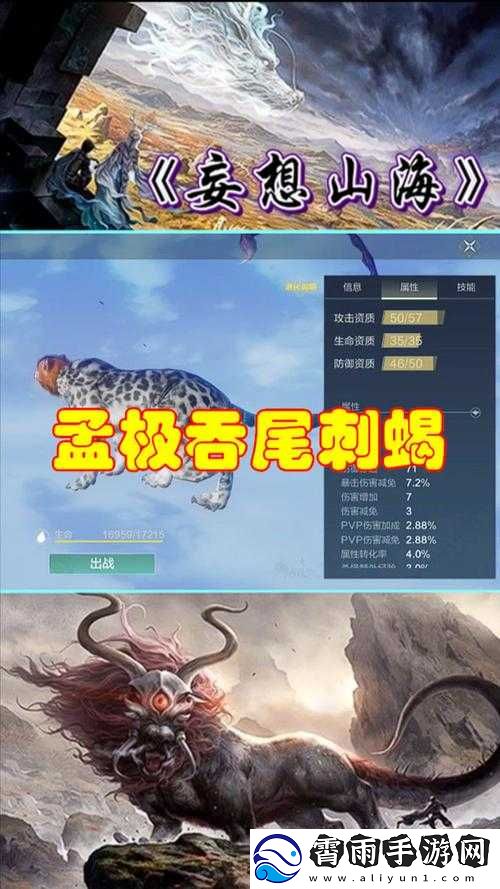 妄想山海孟极吞食蝎子秘技揭秘：独门技巧助你轻松获取蝎子尾巴