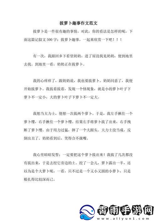12-岁女孩拔萝卜最有效：一个引人入胜的故事