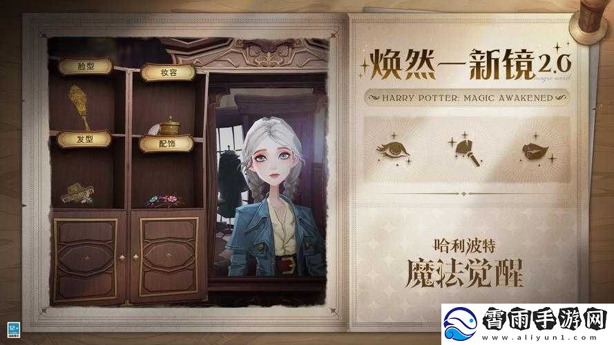 哈利波特魔法觉醒：焕然新镜之神秘所在与魔法世界的交融之源
